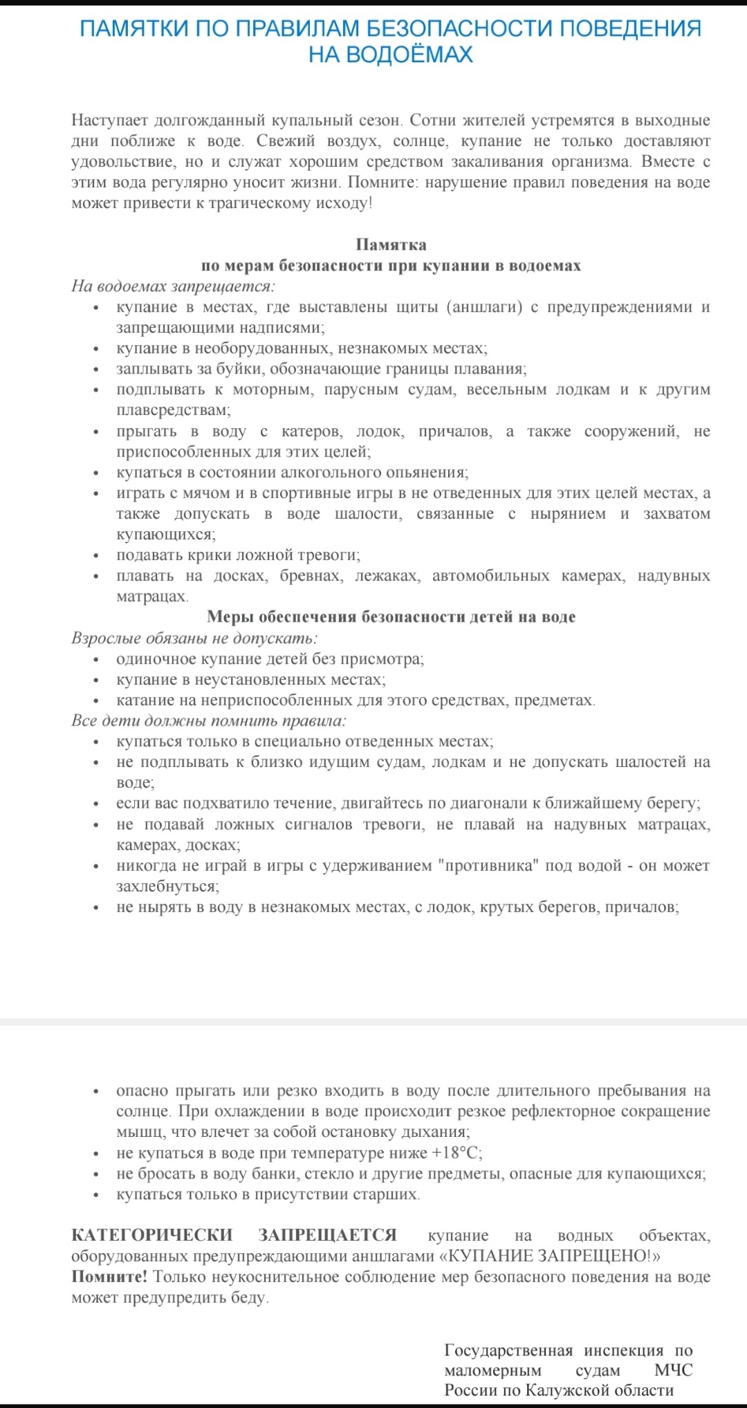 Памятка по правилам безопасности на водоёмах.